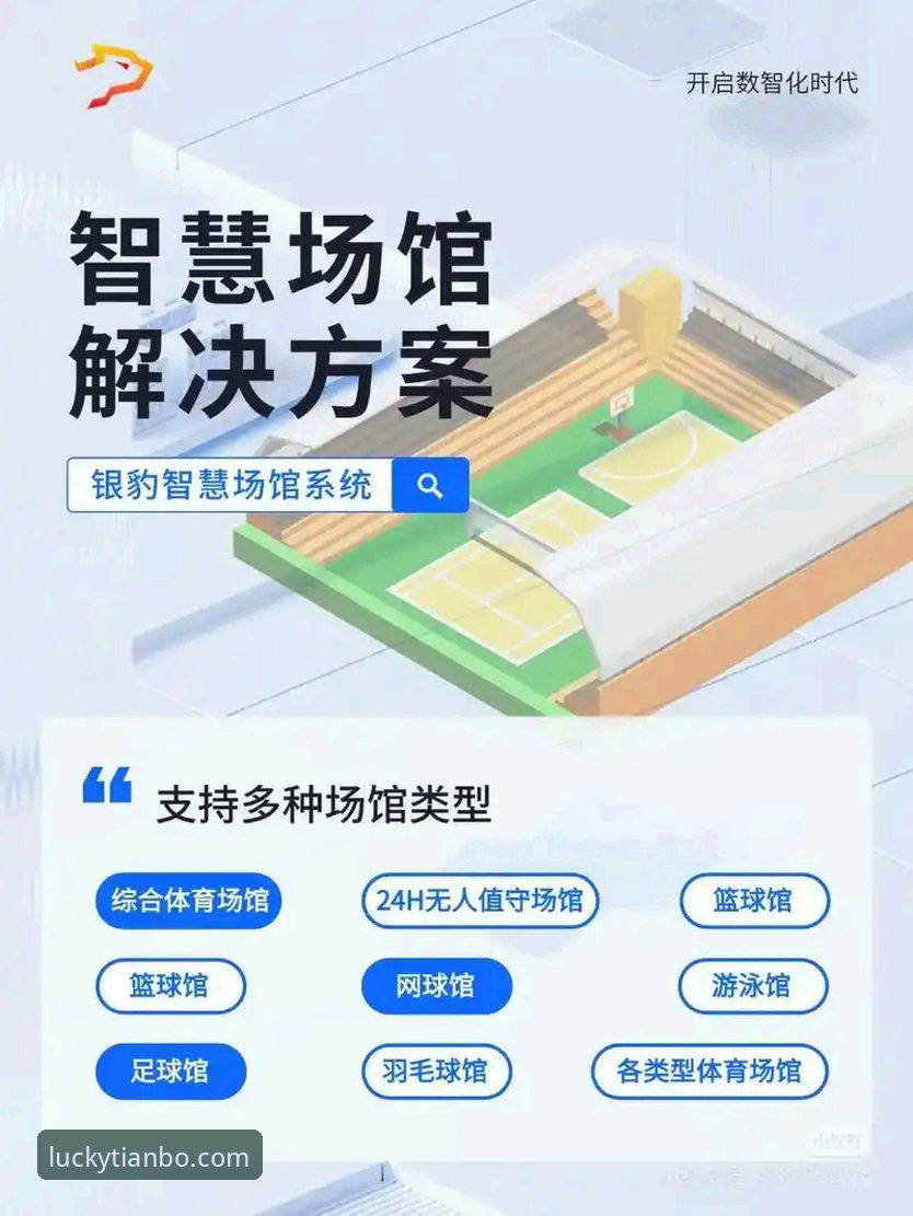 天博体育平台：如何构建一个真正“一站式”的体育娱乐体验？